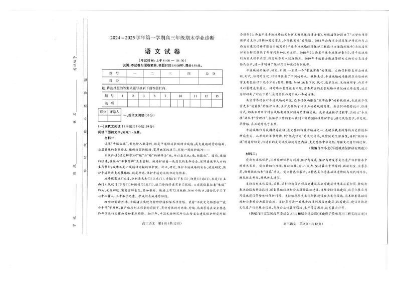 语文丨山西省太原市2025届高三1月期末学业诊断语文试卷及答案第1页