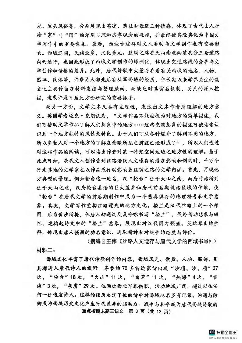 语文丨天津市五区县重点校2025届高三1月期末联考语文试卷及答案第3页