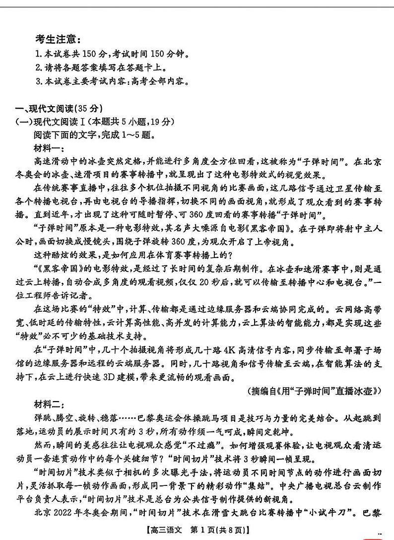 广东省金太阳深圳市宝安区2025届高三上学期期末考试-语文试卷+答案第1页