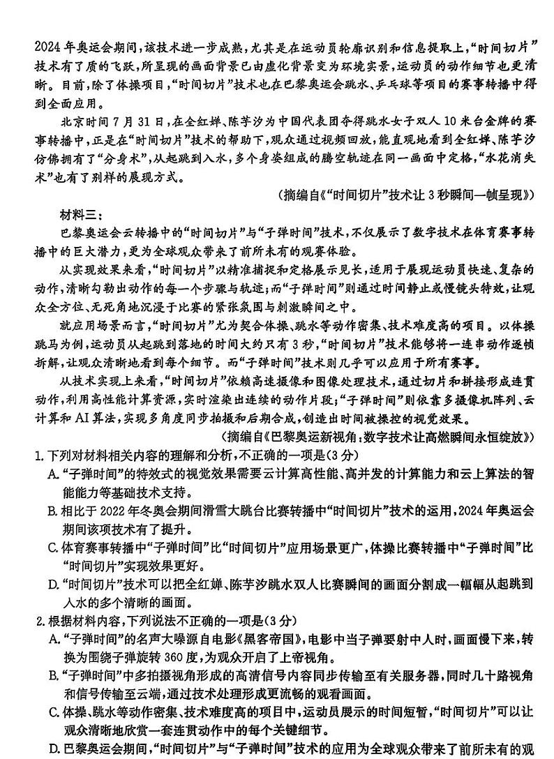 广东省金太阳深圳市宝安区2025届高三上学期期末考试-语文试卷+答案第2页