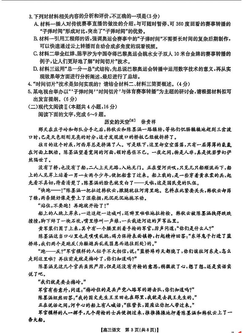 广东省金太阳深圳市宝安区2025届高三上学期期末考试-语文试卷+答案第3页
