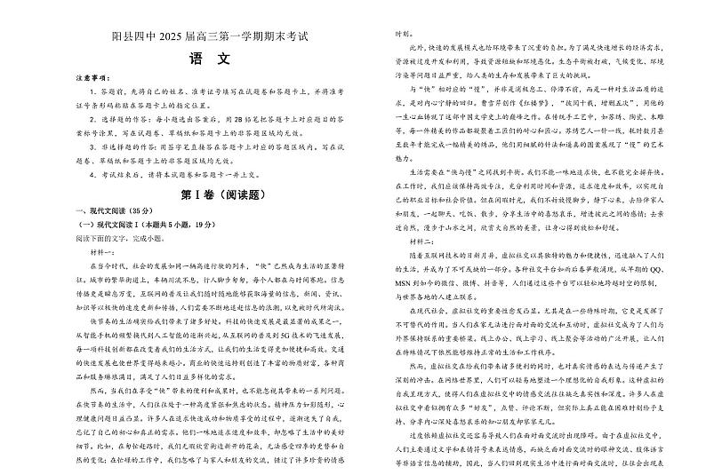 湖南省衡阳市衡阳县第四中学2025届高三上学期期末考试-语文试卷+含答案第1页