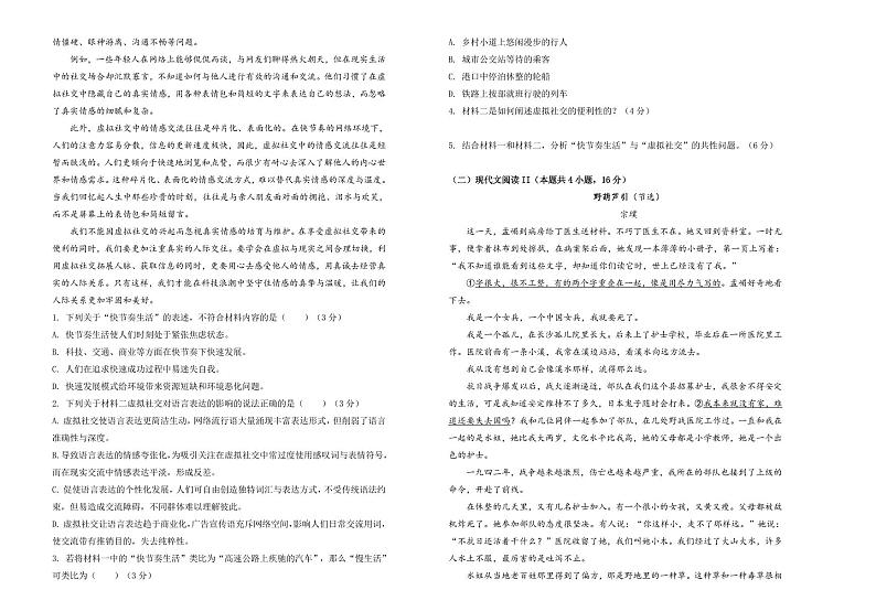 湖南省衡阳市衡阳县第四中学2025届高三上学期期末考试-语文试卷+含答案第2页