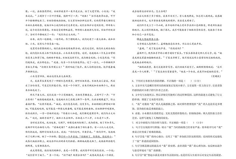 湖南省衡阳市衡阳县第四中学2025届高三上学期期末考试-语文试卷+含答案第3页