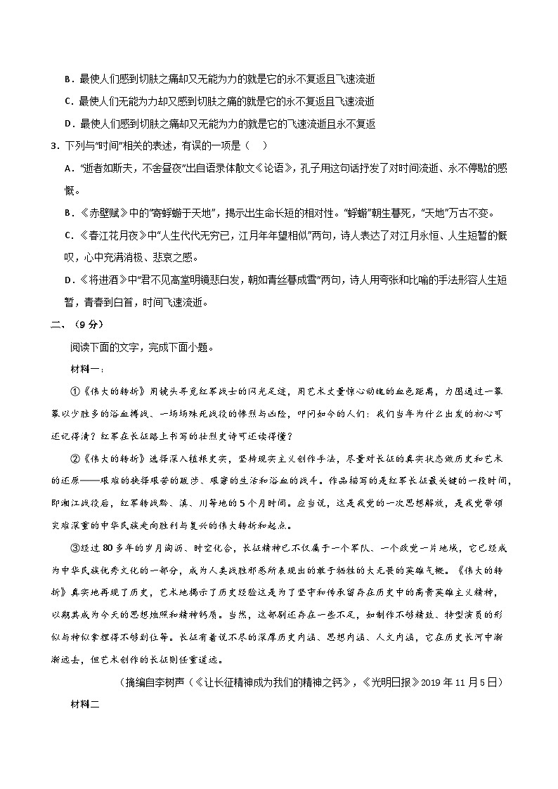 【开学摸底考】2024-2025学年春季期高二语文开学摸底考(天津专用)(考试版A4)第2页