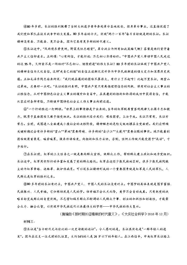 【开学摸底考】2024-2025学年春季期高二语文开学摸底考(天津专用)(考试版A4)第3页