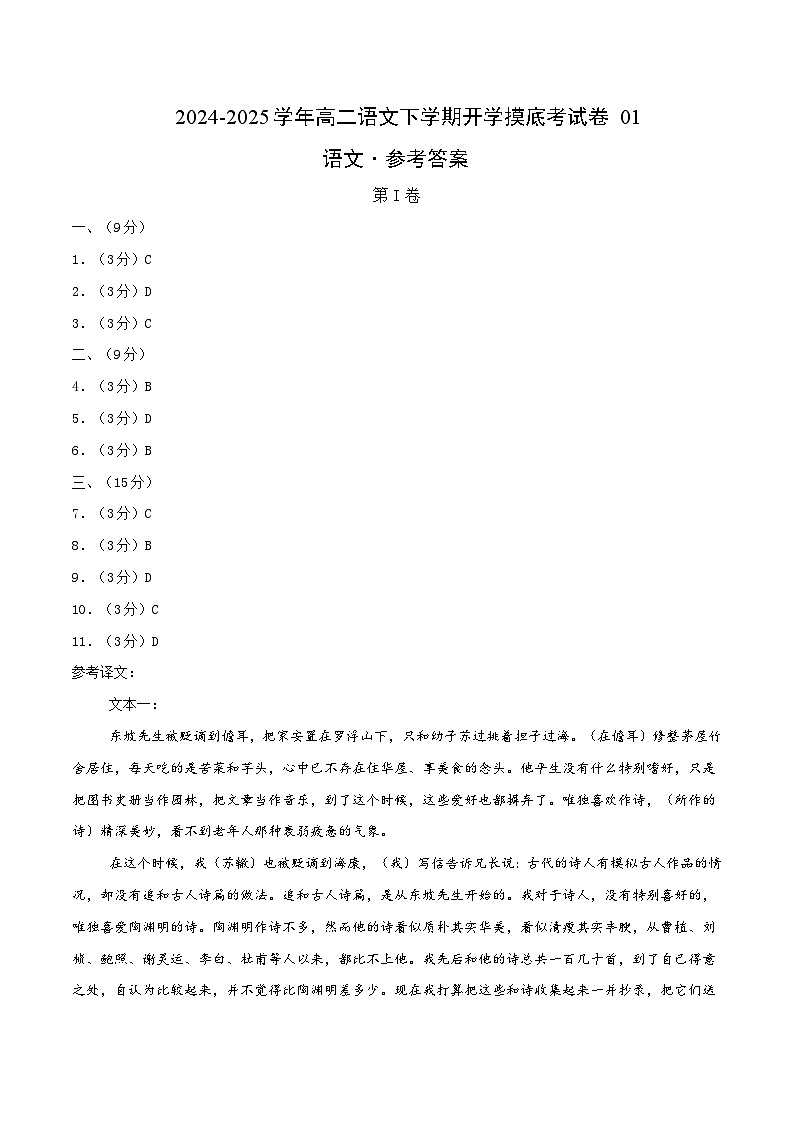 【开学摸底考】2024-2025学年春季期高二语文开学摸底考(天津专用)(参考答案)第1页