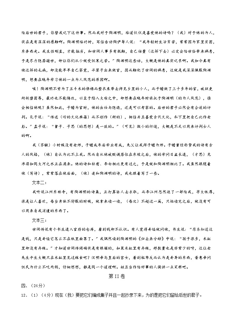 【开学摸底考】2024-2025学年春季期高二语文开学摸底考(天津专用)(参考答案)第2页