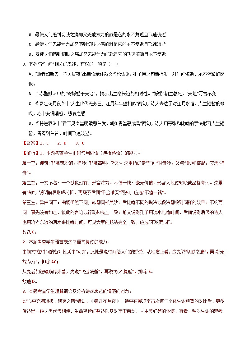 【开学摸底考】2024-2025学年春季期高二语文开学摸底考(天津专用)(全解全析)第2页