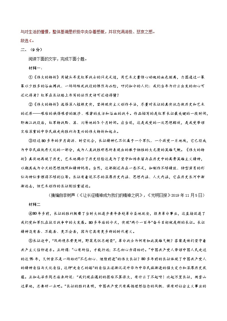 【开学摸底考】2024-2025学年春季期高二语文开学摸底考(天津专用)(全解全析)第3页