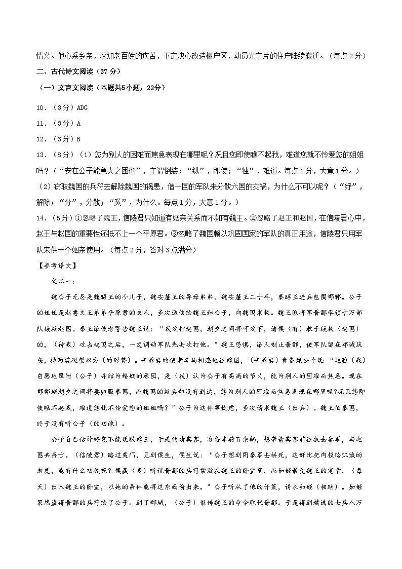 【开学摸底考】2024-2025学年春季期高二语文开学摸底考(新高考通用)01(参考答案)第2页