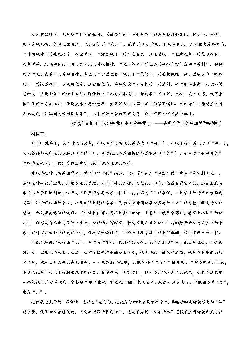 【开学摸底考】2024-2025学年春季期高二语文开学摸底考(新高考通用)01(全解全析)第2页