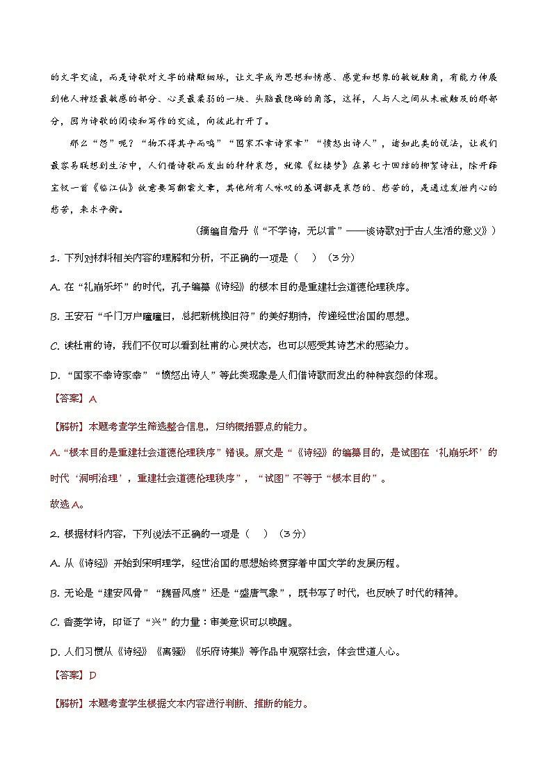 【开学摸底考】2024-2025学年春季期高二语文开学摸底考(新高考通用)01(全解全析)第3页
