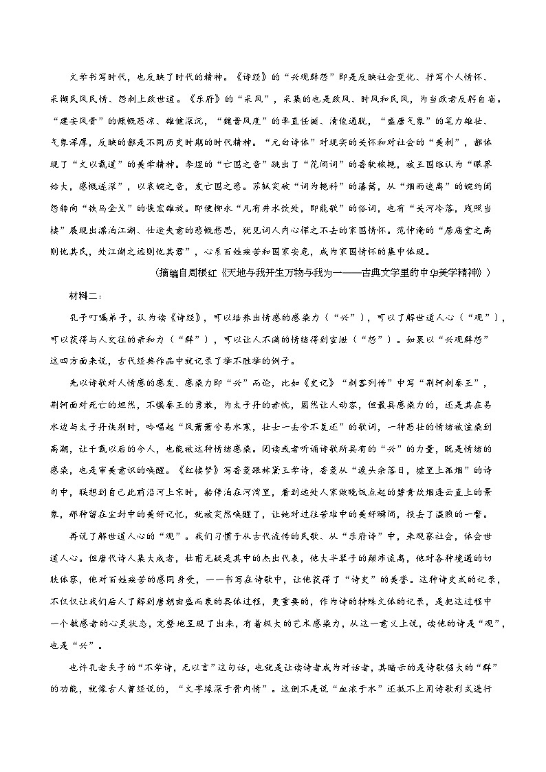 【开学摸底考】2024-2025学年春季期高二语文开学摸底考(新高考通用)01(考试版)第2页