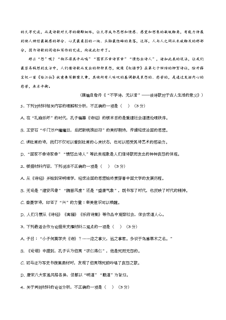 【开学摸底考】2024-2025学年春季期高二语文开学摸底考(新高考通用)01(考试版)第3页