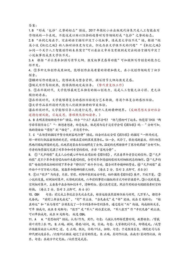 1 高二语文 参考答案第1页