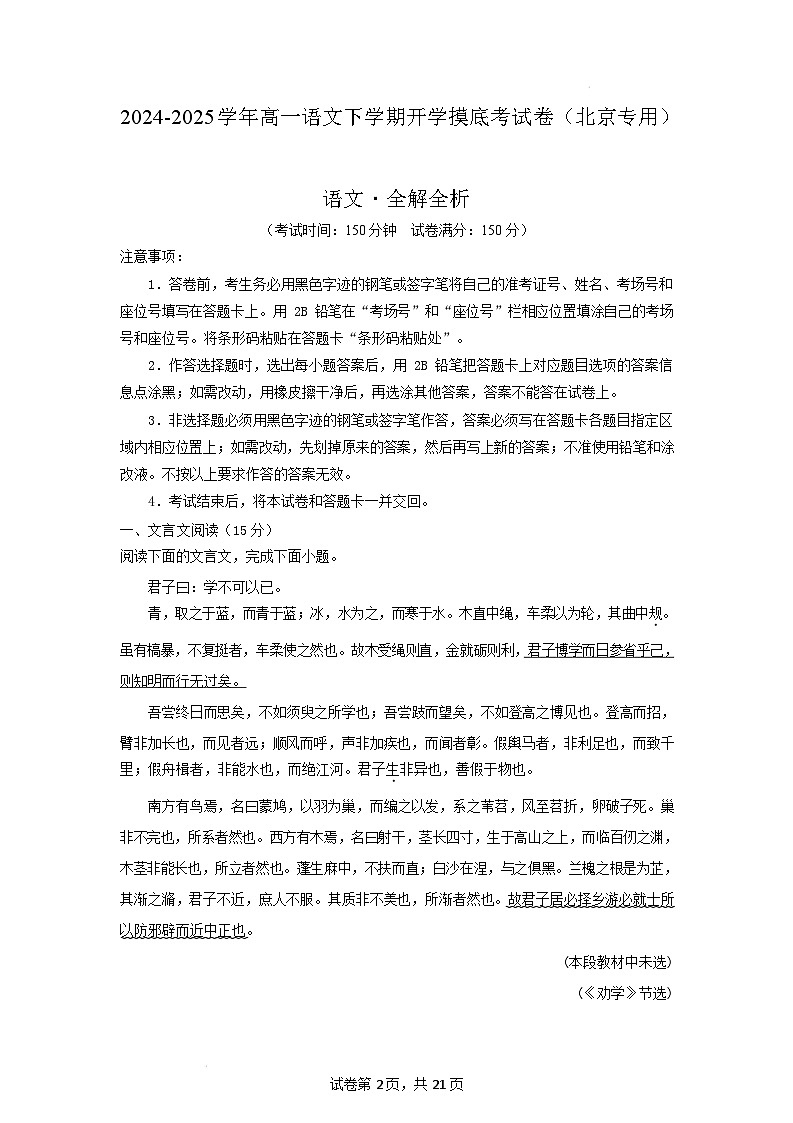 【开学摸底考】2024-2025学年春季期高一语文开学摸底考(北京专用)(全解全析)第1页