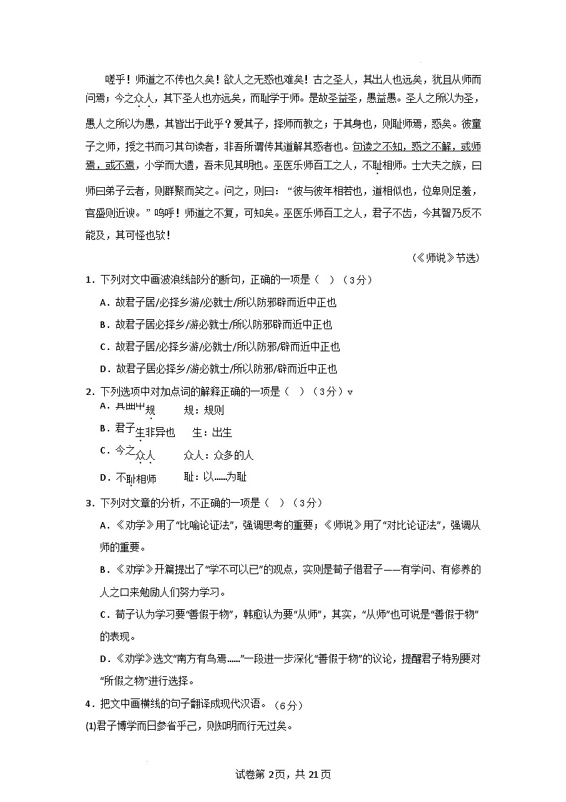 【开学摸底考】2024-2025学年春季期高一语文开学摸底考(北京专用)(全解全析)第2页