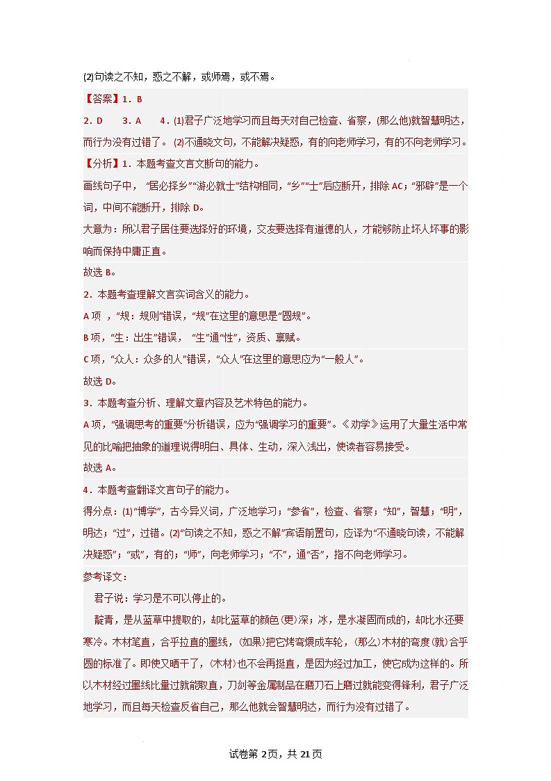 【开学摸底考】2024-2025学年春季期高一语文开学摸底考(北京专用)(全解全析)第3页