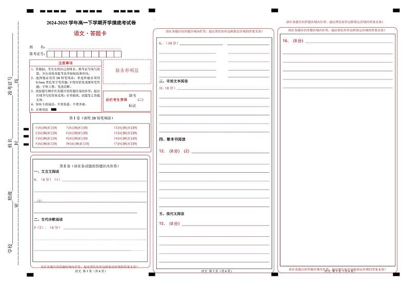 【开学摸底考】2024-2025学年春季期高一语文开学摸底考(北京专用)(答题卡)第1页