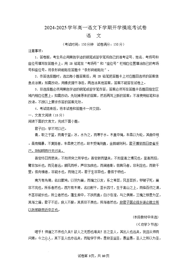 【开学摸底考】2024-2025学年春季期高一语文开学摸底考(北京专用)(考试版)第1页