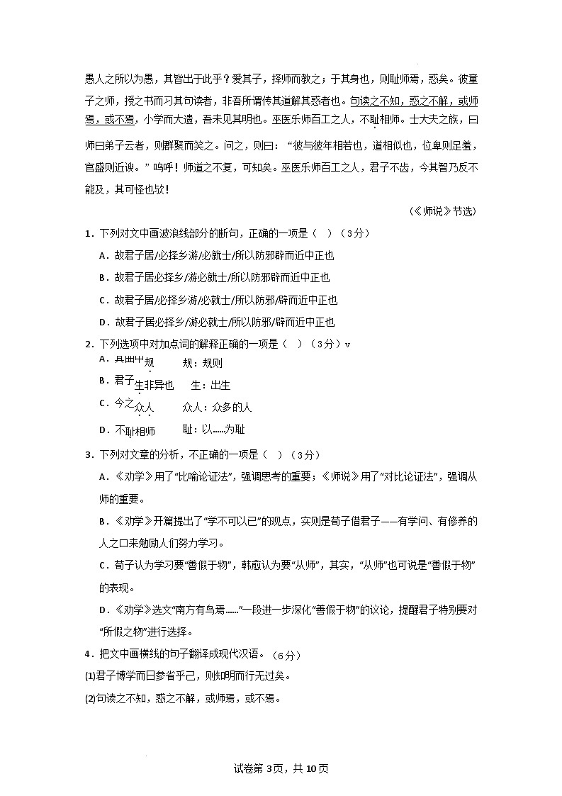 【开学摸底考】2024-2025学年春季期高一语文开学摸底考(北京专用)(考试版)第2页