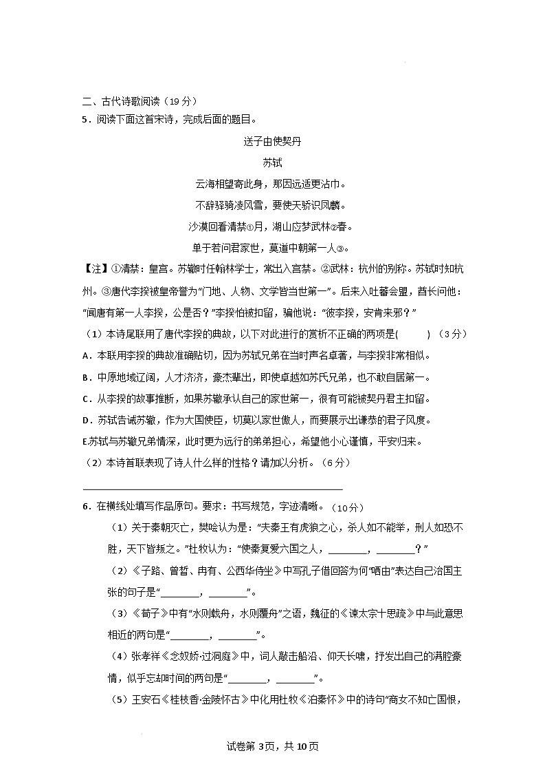 【开学摸底考】2024-2025学年春季期高一语文开学摸底考(北京专用)(考试版)第3页