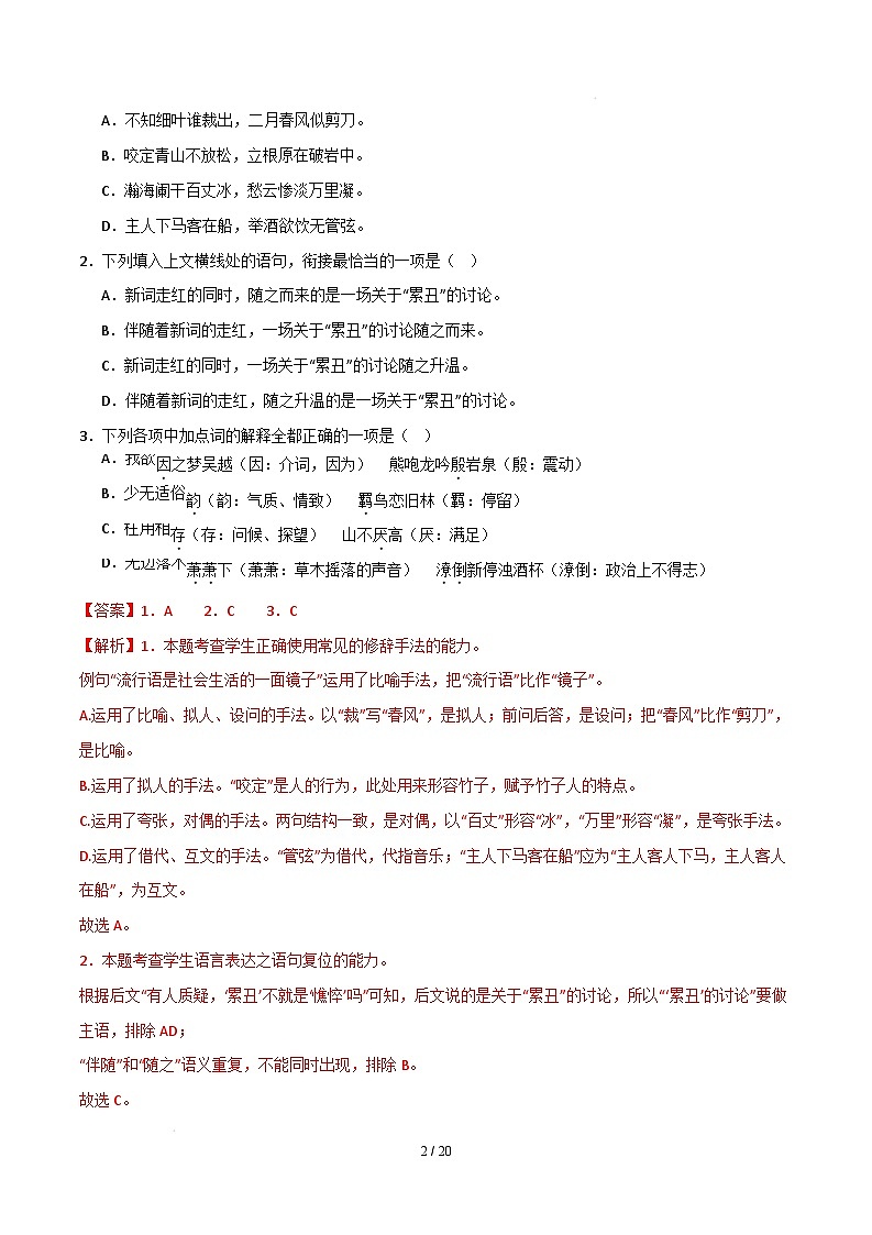 【开学摸底考】2024-2025学年春季期高一语文开学摸底考(天津专用)(全解全析)第2页