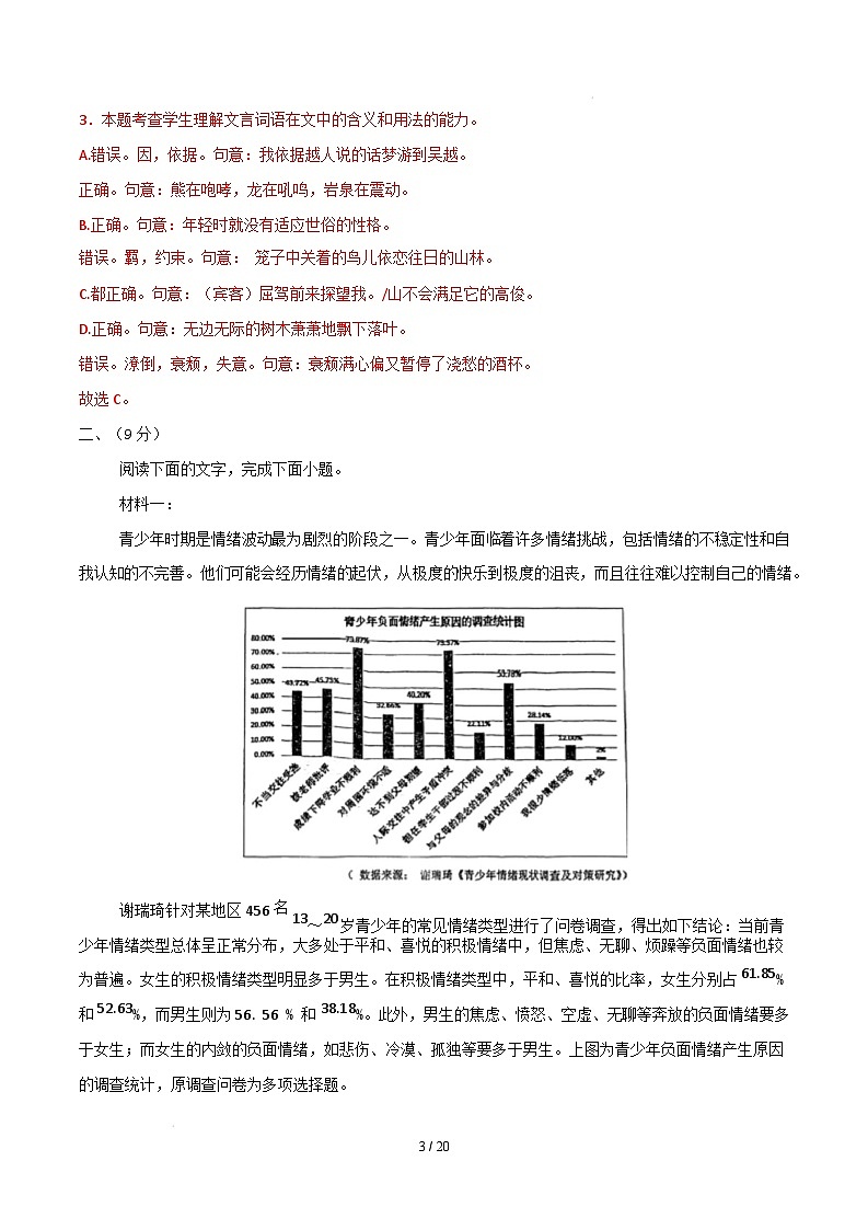 【开学摸底考】2024-2025学年春季期高一语文开学摸底考(天津专用)(全解全析)第3页