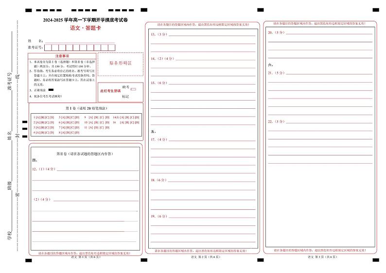 【开学摸底考】2024-2025学年春季期高一语文开学摸底考(天津专用)(答题卡)第1页