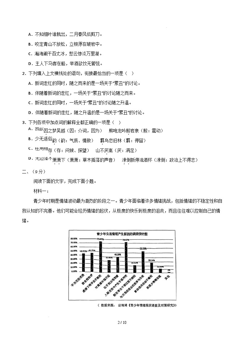 【开学摸底考】2024-2025学年春季期高一语文开学摸底考(天津专用)(考试版)第2页