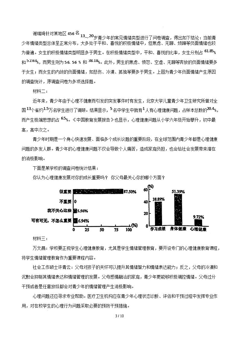 【开学摸底考】2024-2025学年春季期高一语文开学摸底考(天津专用)(考试版)第3页