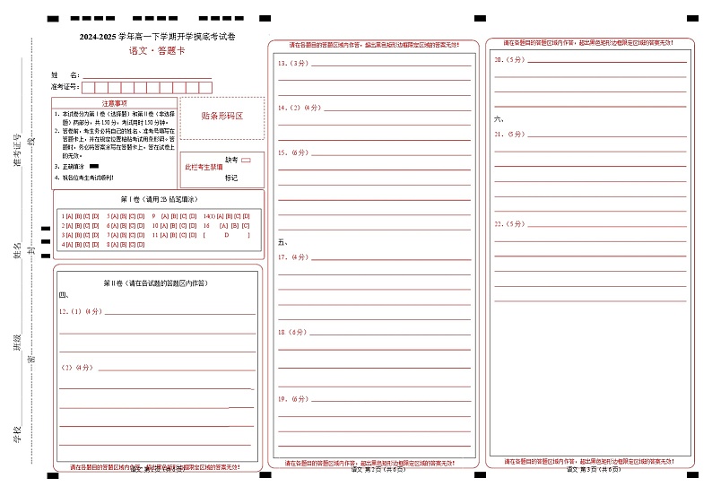 【开学摸底考】2024-2025学年春季期高一语文开学摸底考(天津专用)(答题卡)第1页
