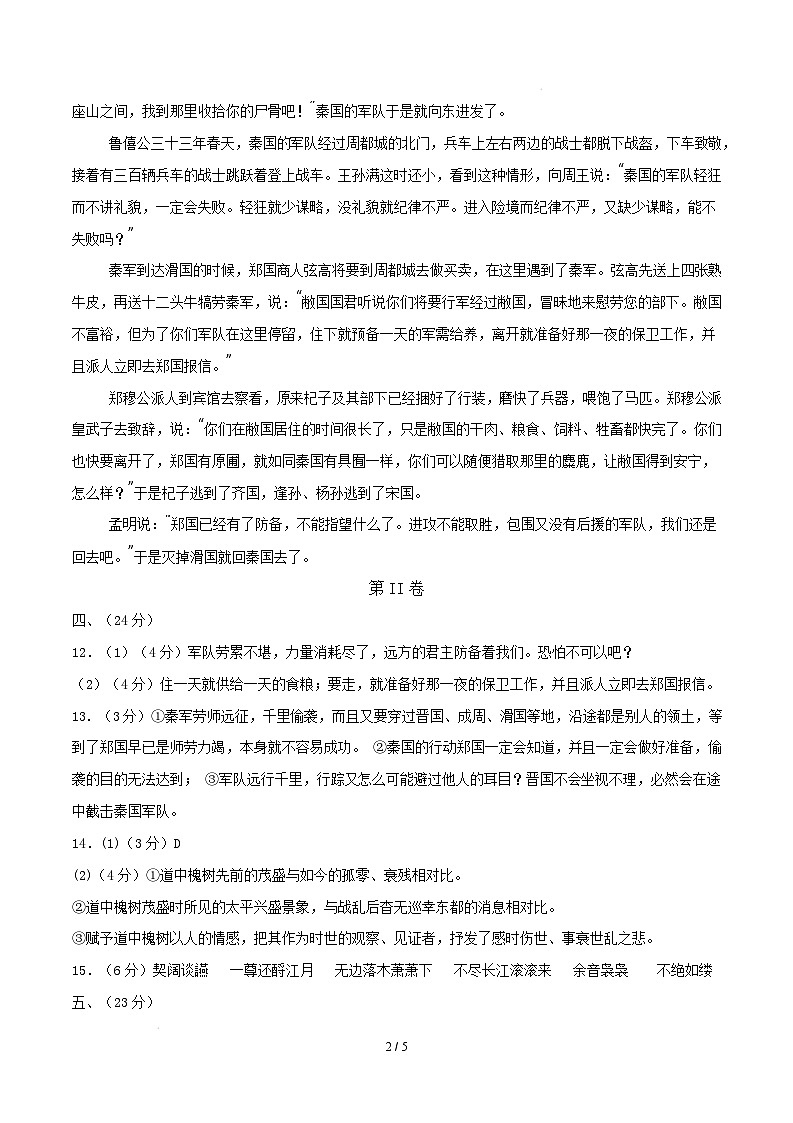 【开学摸底考】2024-2025学年春季期高一语文开学摸底考(天津专用)(参考答案)第2页