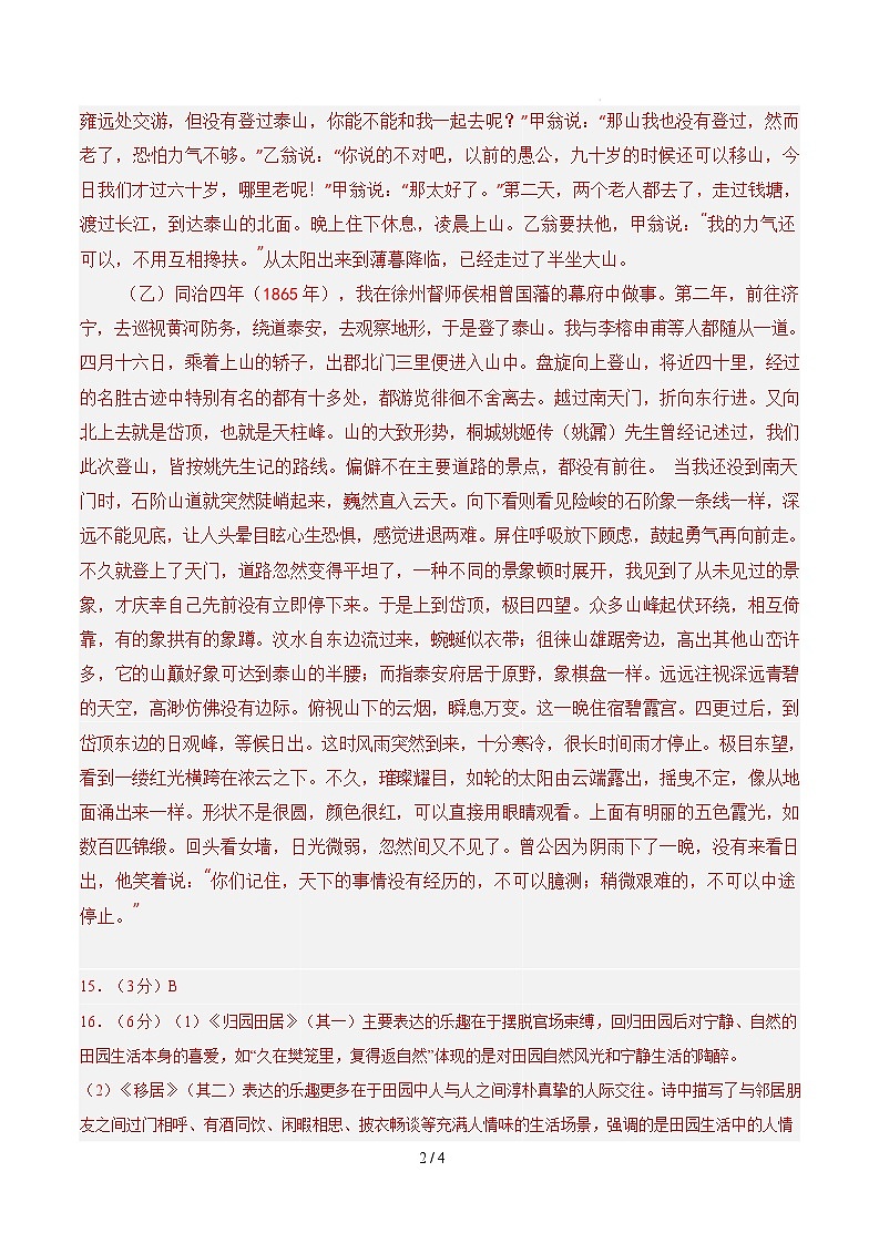 【开学摸底考】2024-2025学年春季期高一语文开学摸底考(统编版通用)02(参考答案)第2页