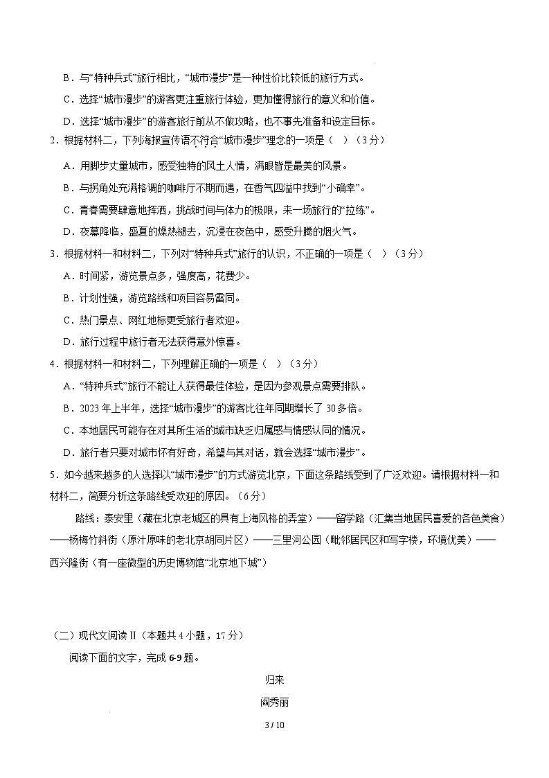 【开学摸底考】2024-2025学年春季期高一语文开学摸底考(统编版通用)02(考试版)第3页