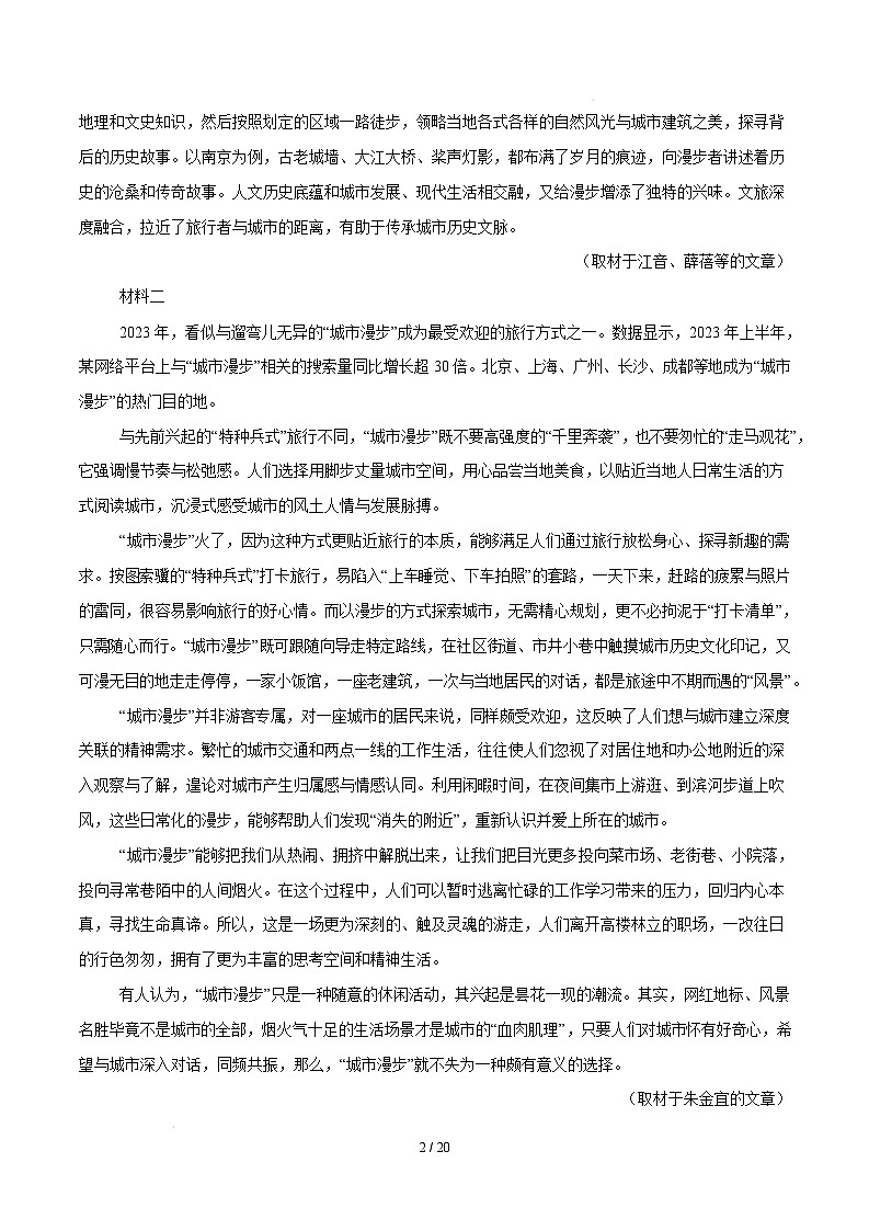 【开学摸底考】2024-2025学年春季期高一语文开学摸底考(统编版通用)02(全解全析)第2页