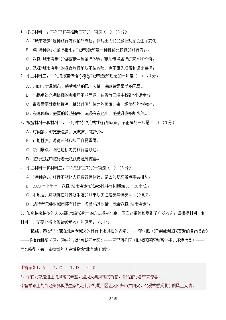 【开学摸底考】2024-2025学年春季期高一语文开学摸底考(统编版通用)02(全解全析)第3页