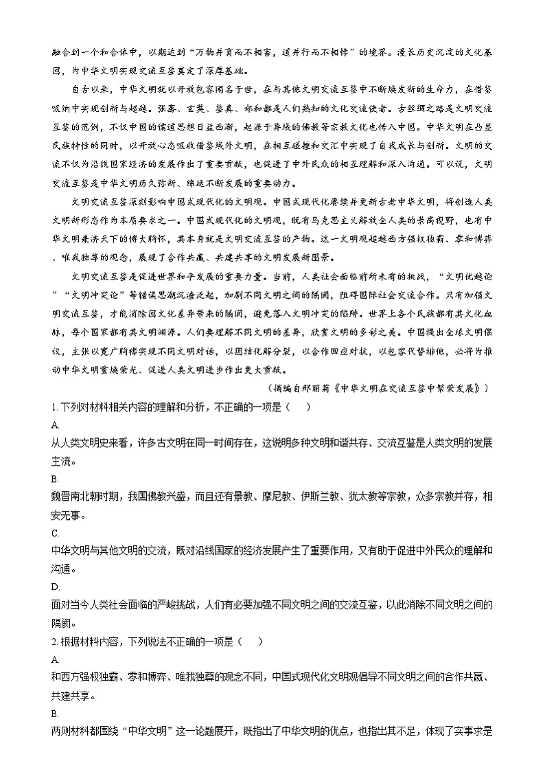 安徽省合肥市第九中学2024-2025学年高三上学期12月月考语文试题  Word版含解析第2页