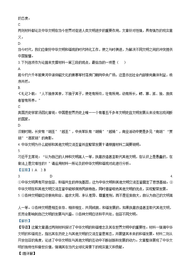 安徽省合肥市第九中学2024-2025学年高三上学期12月月考语文试题  Word版含解析第3页