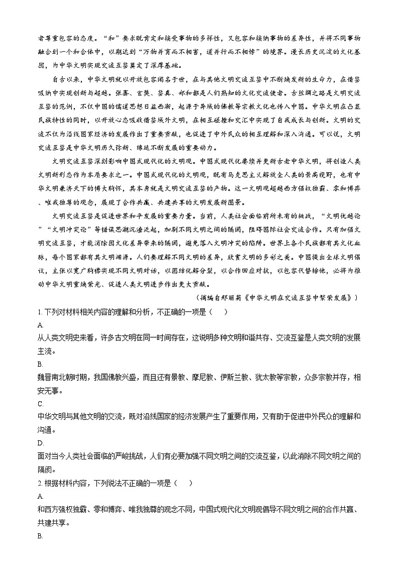 安徽省合肥市第九中学2024-2025学年高三上学期12月月考语文试题  Word版无答案第2页
