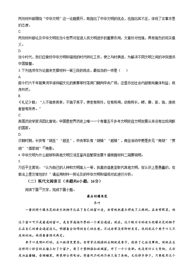 安徽省合肥市第九中学2024-2025学年高三上学期12月月考语文试题  Word版无答案第3页