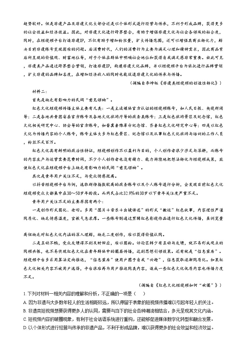 安徽省合肥市第一中学2024-2025学年高二上学期期中联考语文试题 Word版无答案第2页