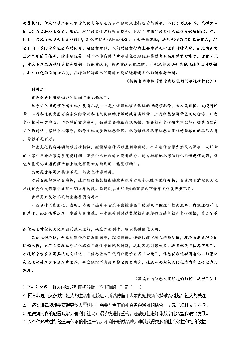 安徽省合肥市第一中学2024-2025学年高二上学期期中联考语文试题 Word版含解析第2页