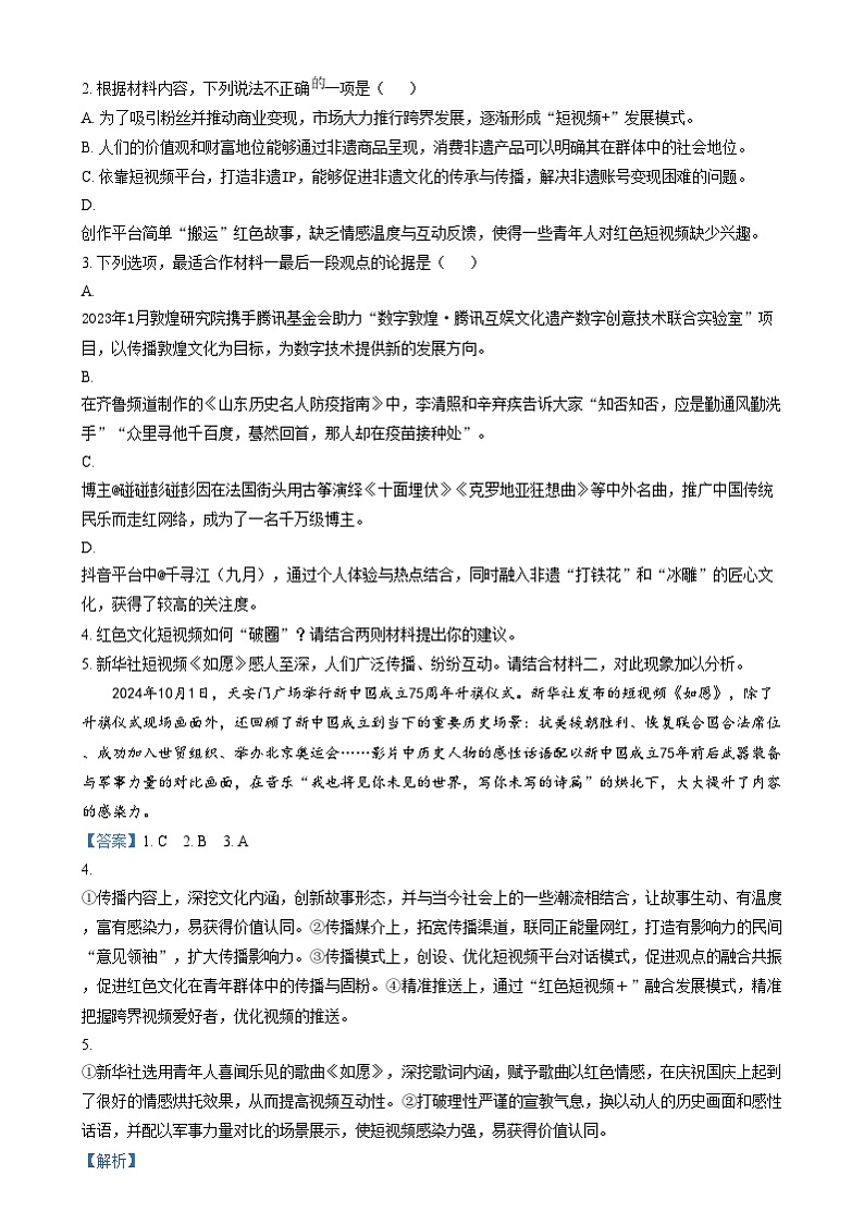 安徽省合肥市第一中学2024-2025学年高二上学期期中联考语文试题 Word版含解析第3页