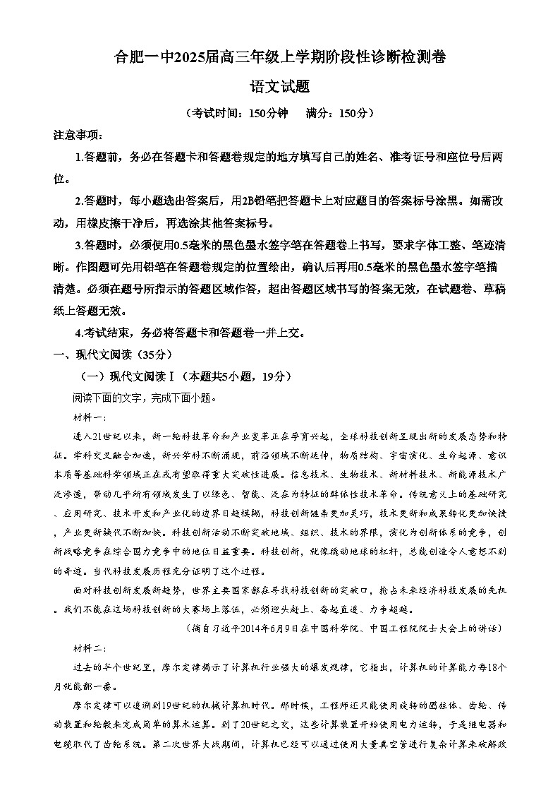 2025届安徽省合肥市第一中学高三年级上学期阶段性诊断检测语文试卷  Word版无答案第1页