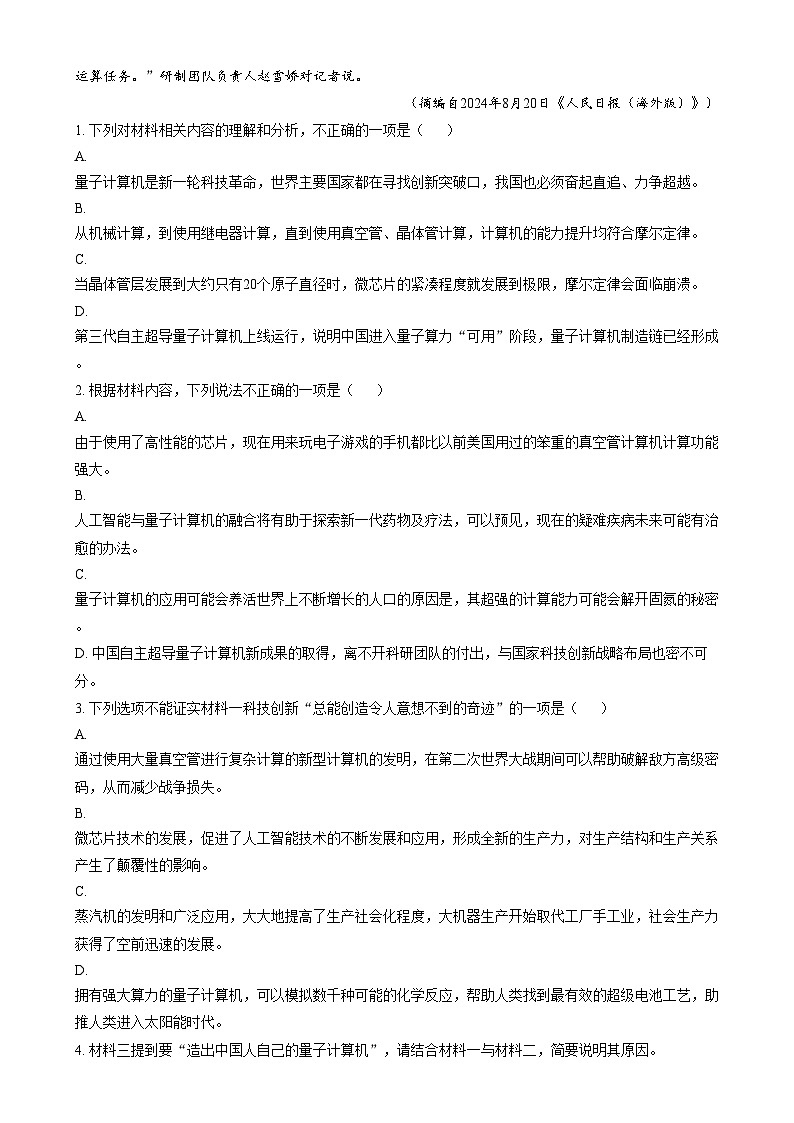 2025届安徽省合肥市第一中学高三年级上学期阶段性诊断检测语文试卷  Word版无答案第3页
