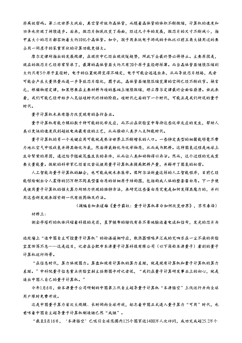 2025届安徽省合肥市第一中学高三年级上学期阶段性诊断检测语文试卷  Word版含解析第2页