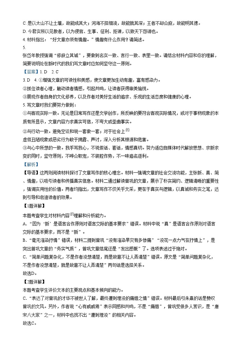 安徽省六安市第二中学2024-2025学年高三上学期12月月考语文试题 Word版含解析第3页