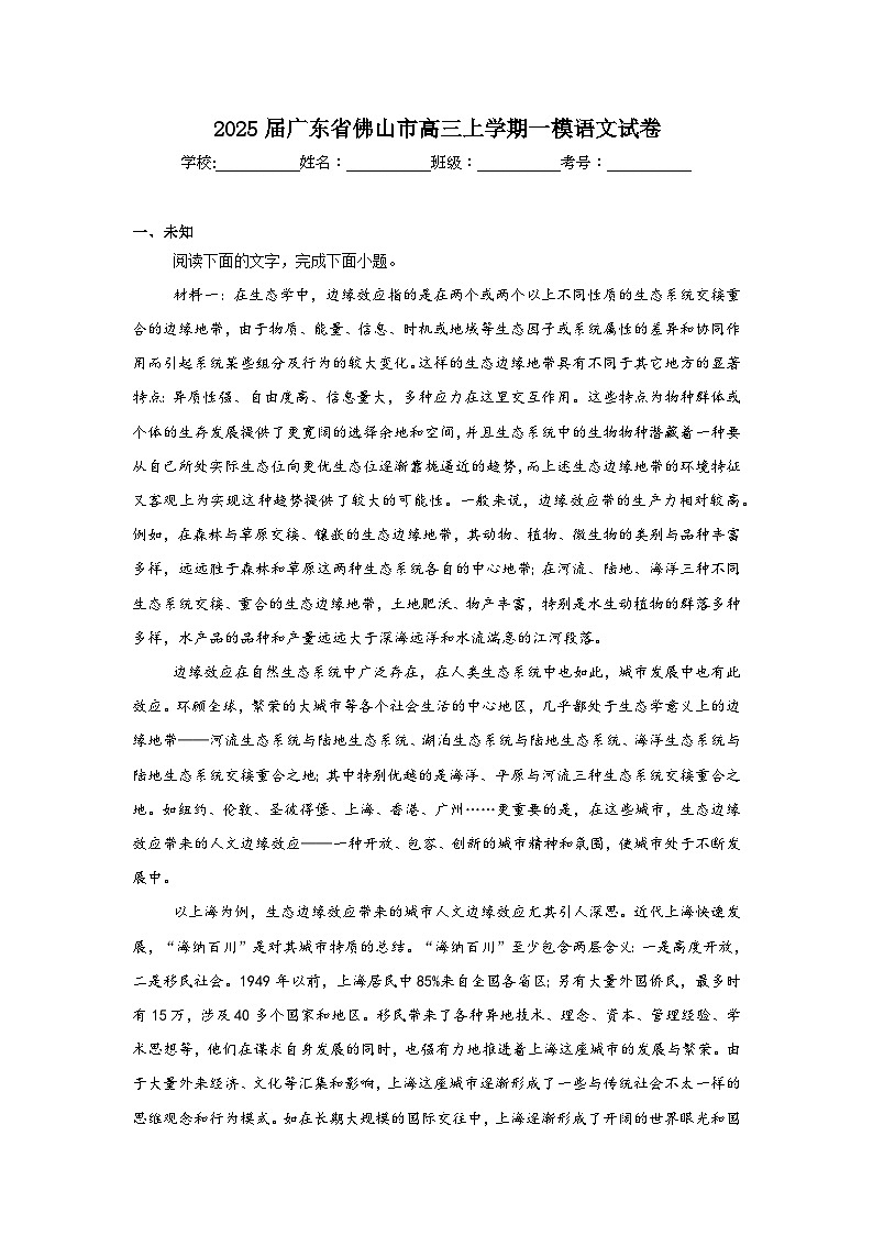 2025届广东省佛山市高三上学期一模语文试卷第1页